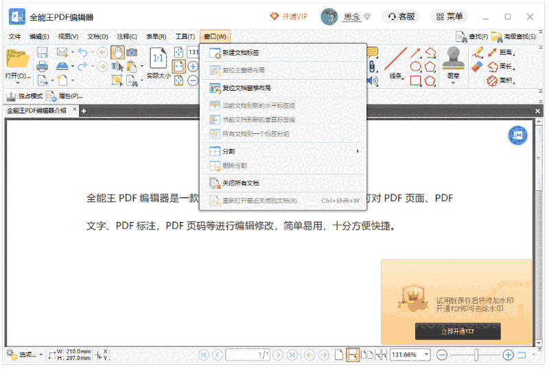 全能王PDF编辑器2.0.0.3