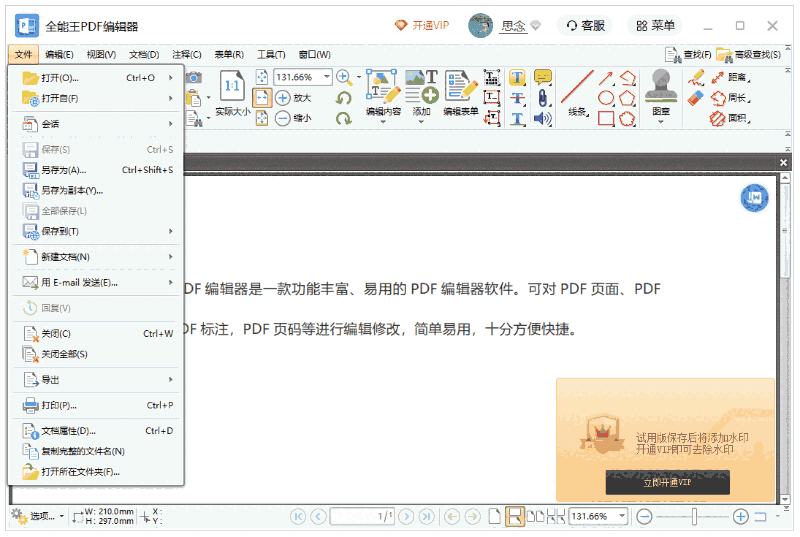 全能王PDF编辑器2.0.0.3