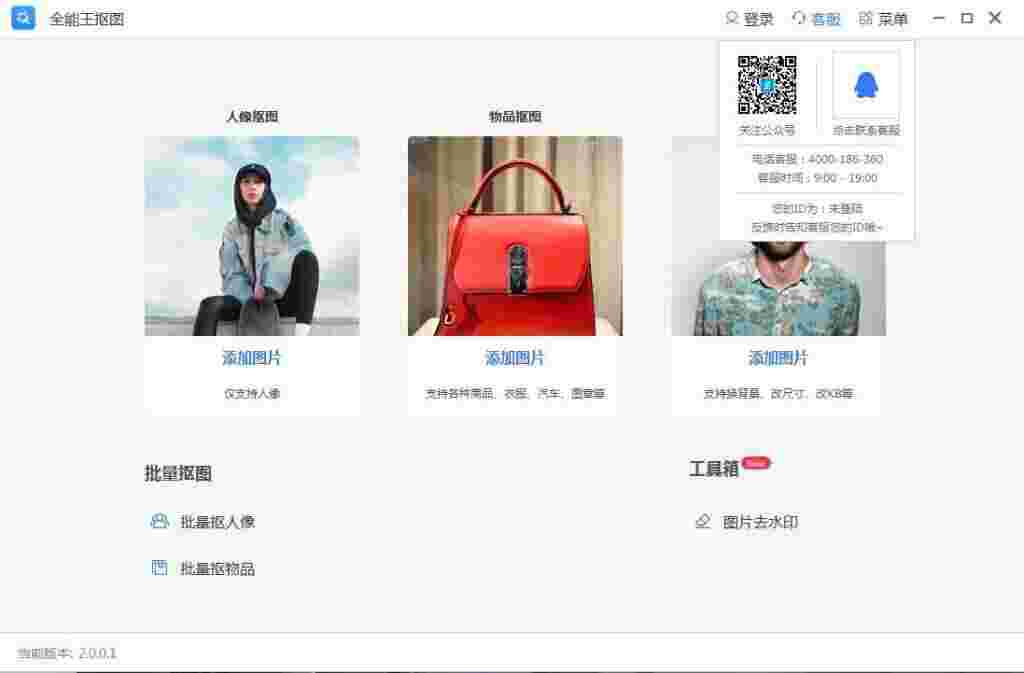 全能王抠图2.0.0.1