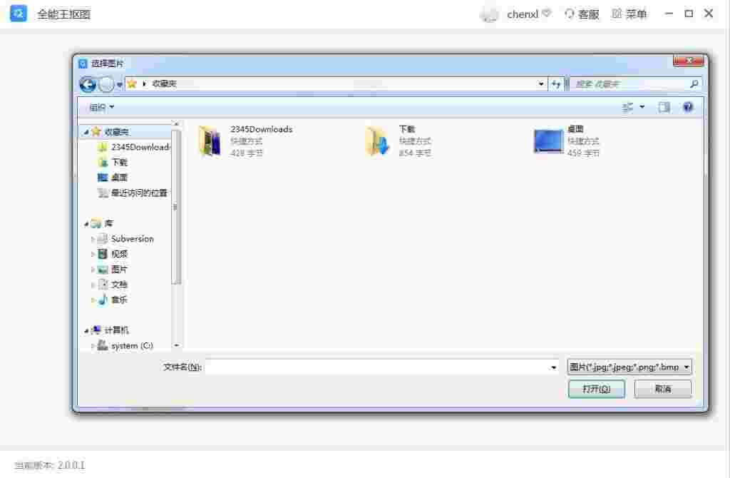 全能王抠图2.0.0.1