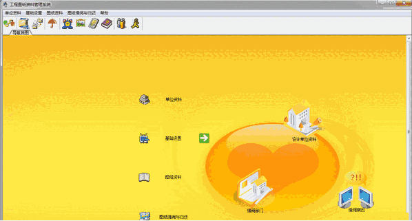 《兴华工程图纸资料管理系统》官方版