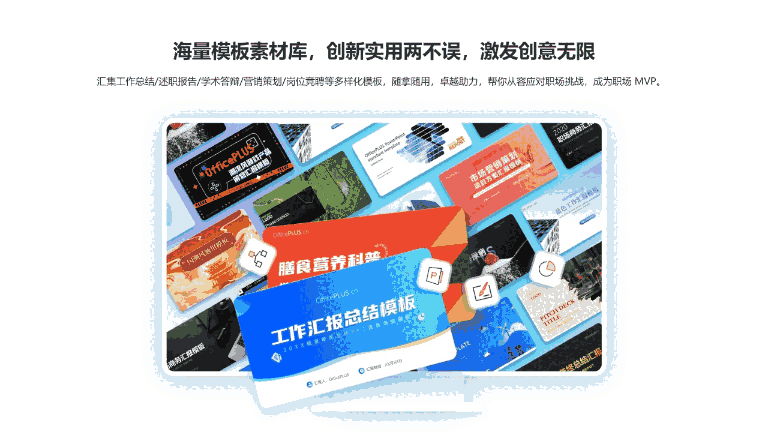 微软OfficePlus64位2.8.2.52839