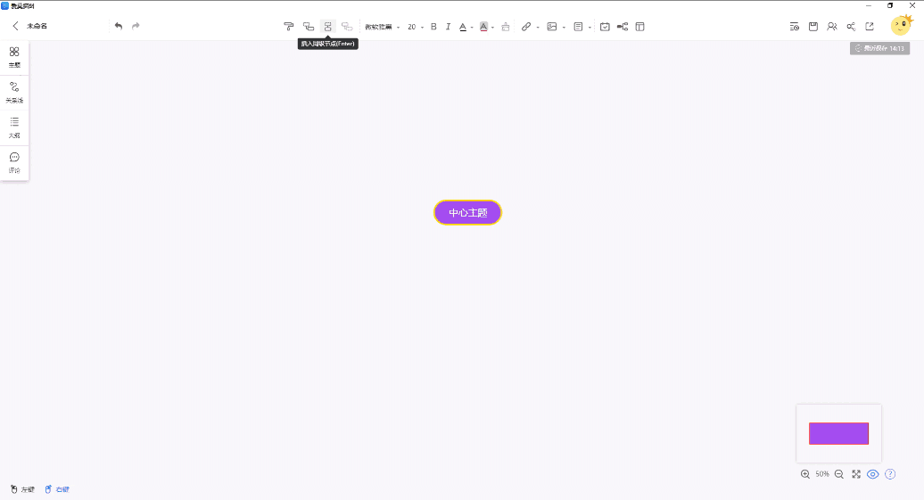 爱莫脑图电脑版