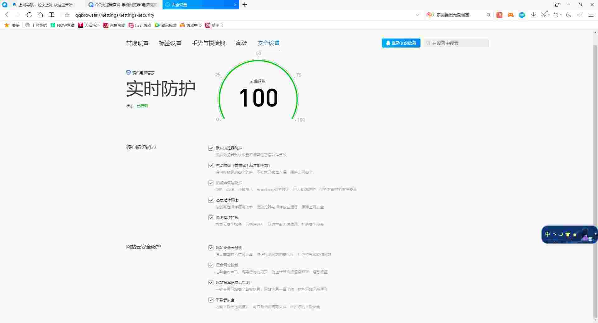 QQ浏览器v11.0.5130.400
