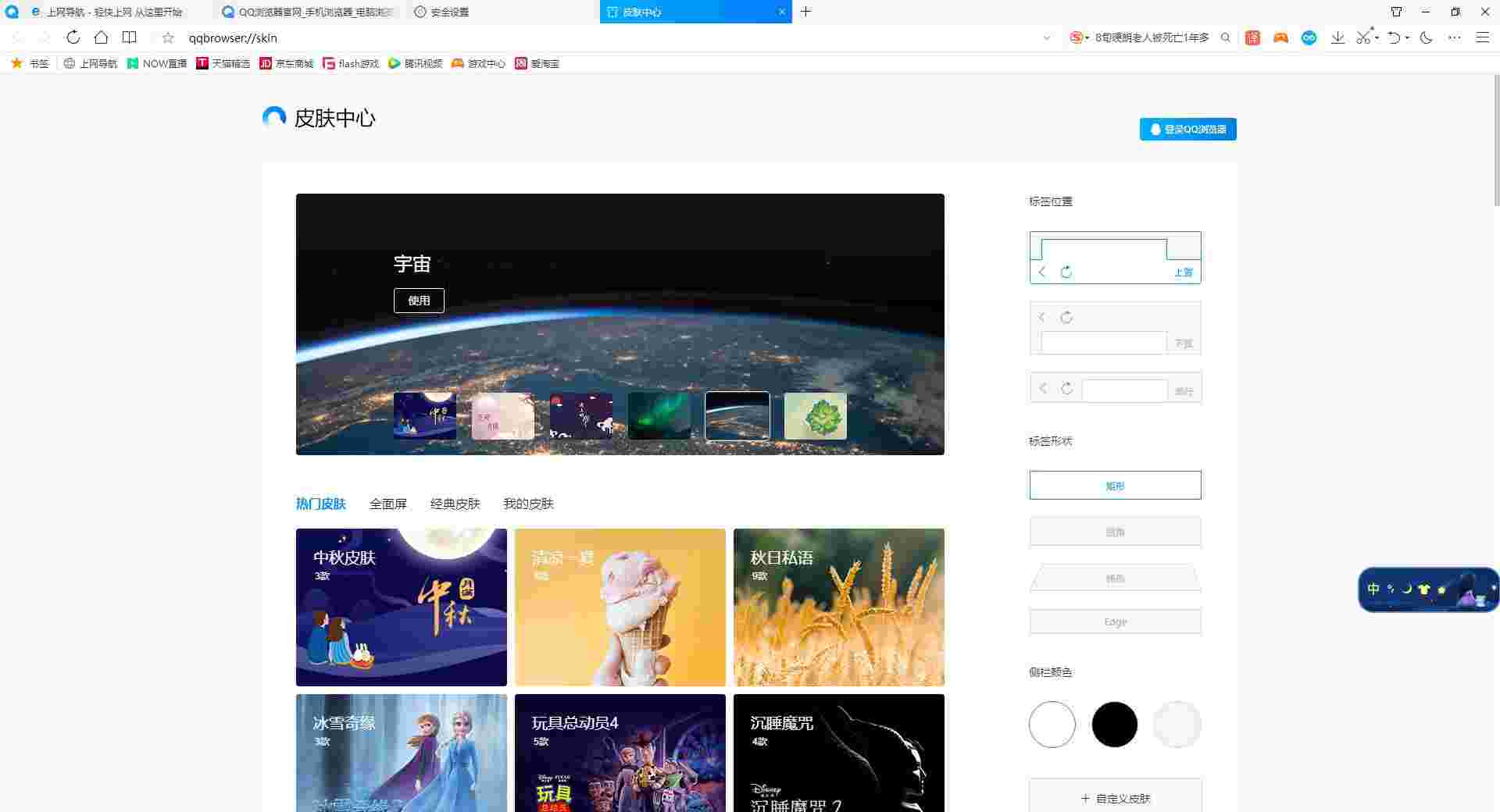 QQ浏览器v11.0.5130.400