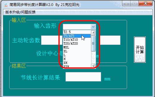 简易同步带长度计算器v2.0