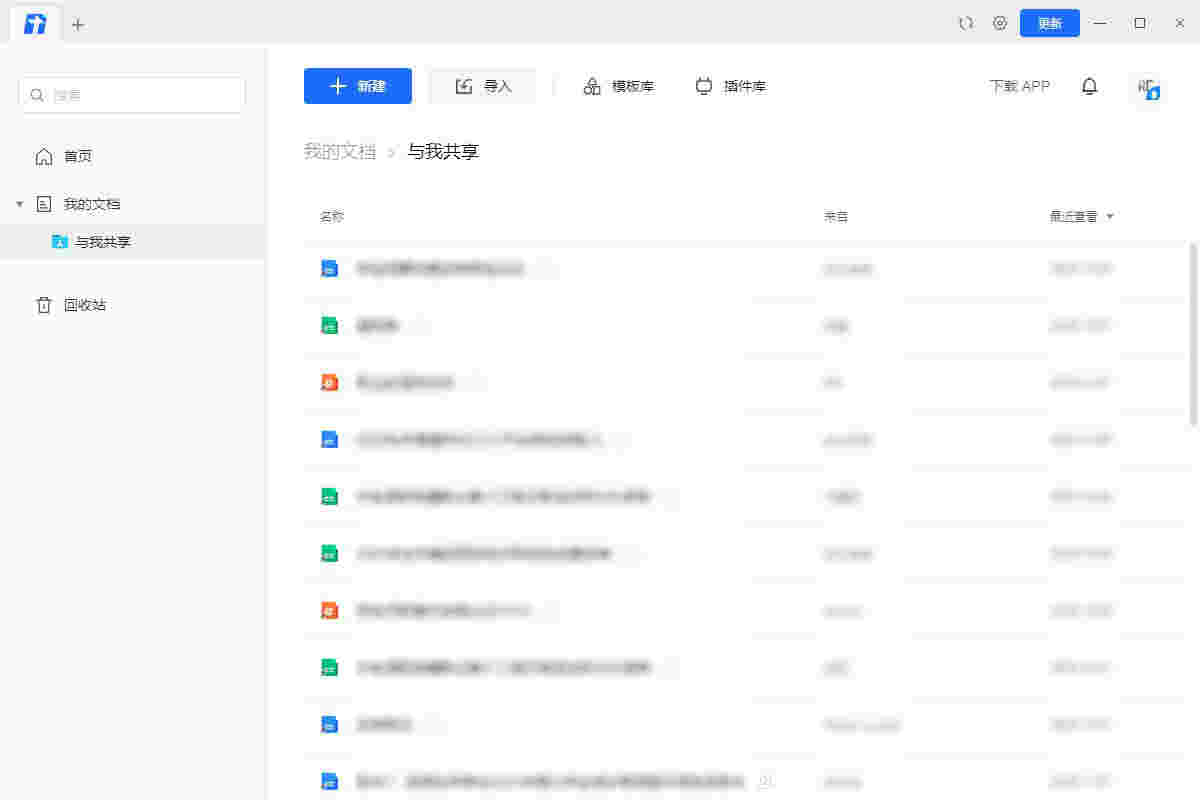 腾讯文档v2.3.21.0