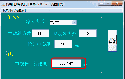简易同步带长度计算器v2.0