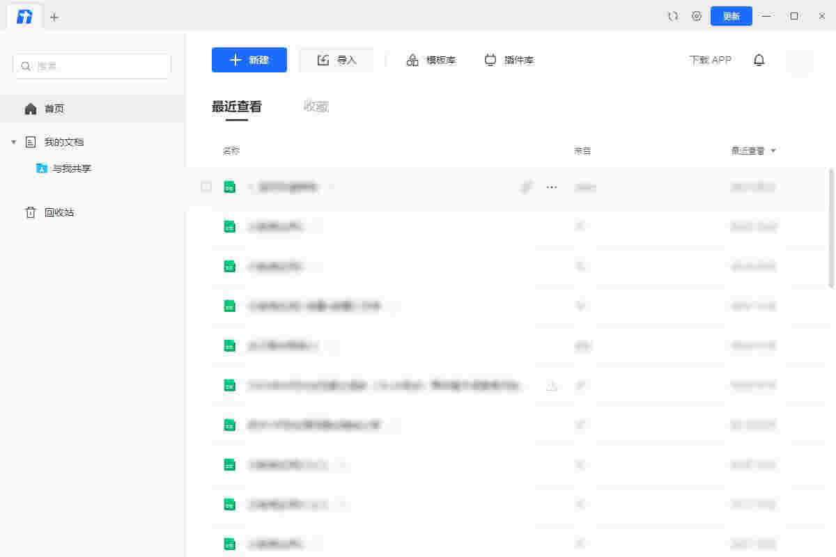 腾讯文档v2.3.21.0