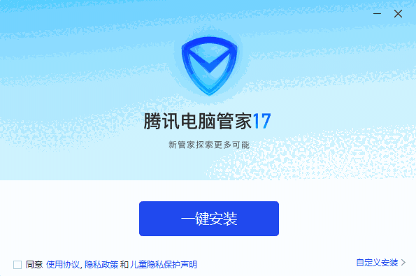 腾讯电脑管家软件v17.0