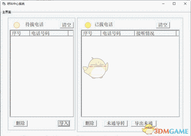 呼叫中心系统V1.0