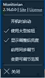 Monitorian(显示器亮度调节)v3.6.5