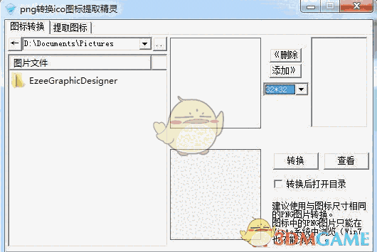 png转换ico图标提取精灵 v1.0