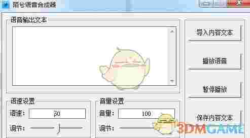 陌兮语音合成器 V1.0