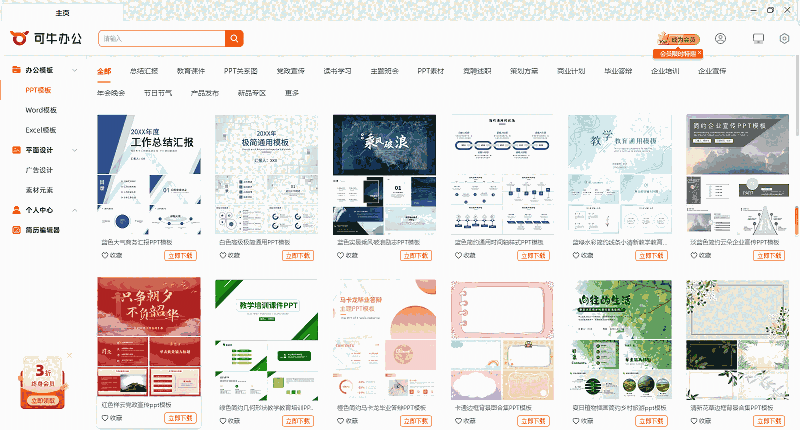 可牛办公官方版