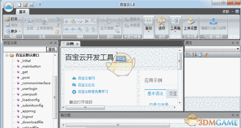 百宝云开发工具 1.12