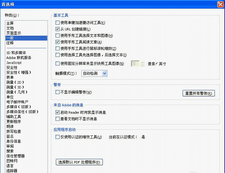 Adobe Reader XI中文版