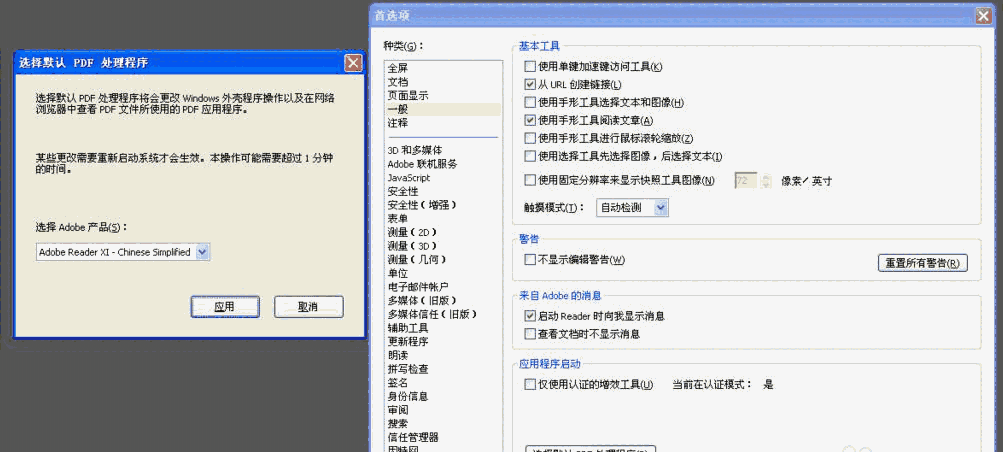 Adobe Reader XI中文版
