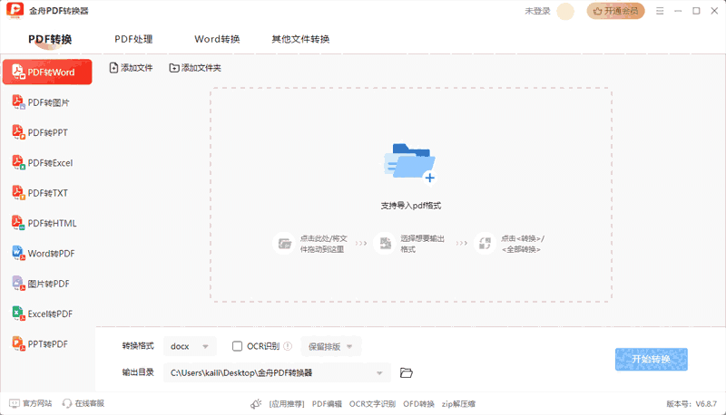 金舟PDF转换器电脑版
