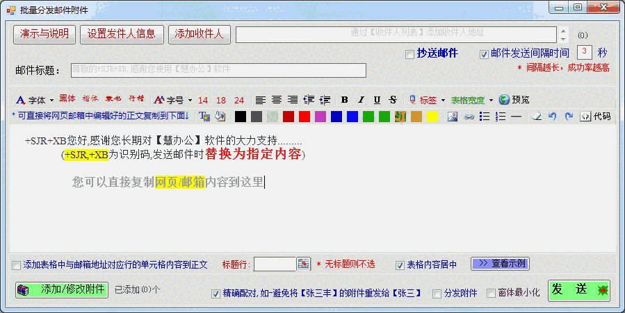 巧慧分发邮件7.62.1129.0