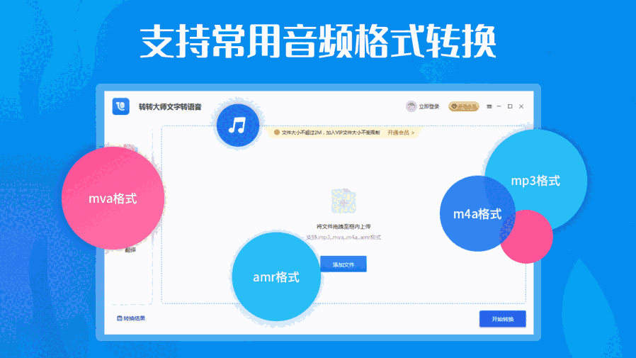 转转大师文字转语音64位2.0.0.8