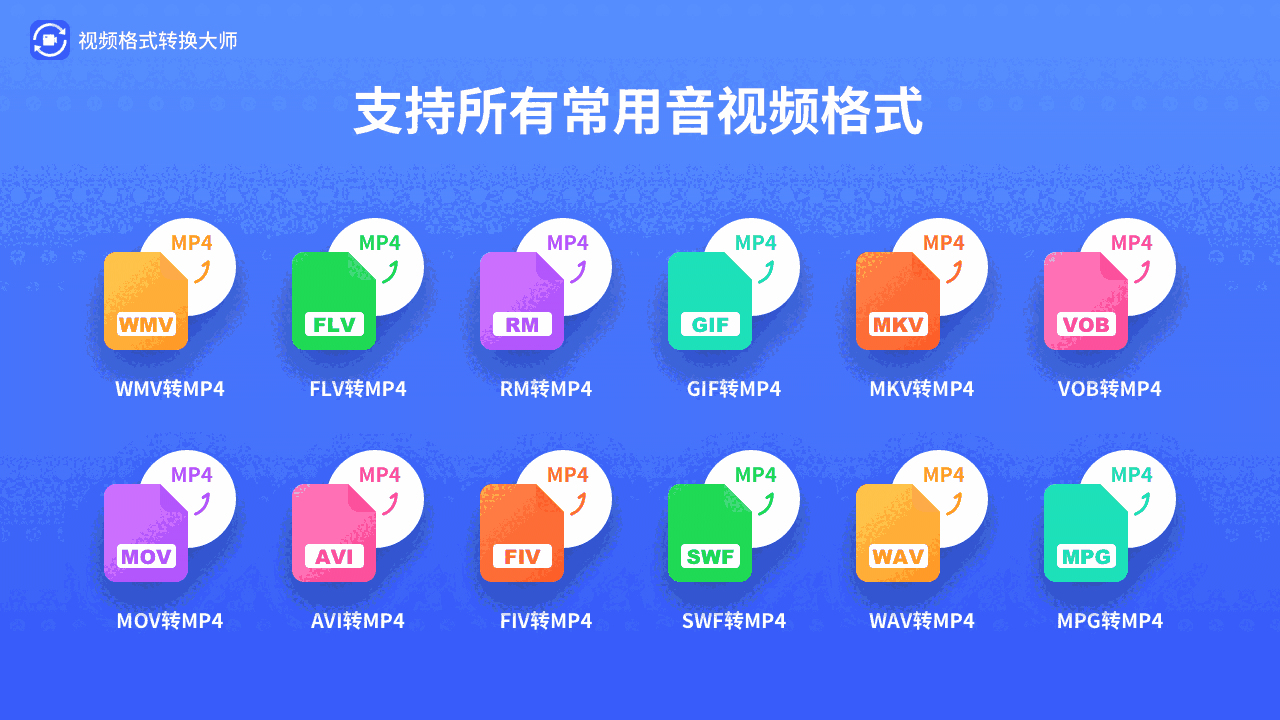 视频格式转换大师64位4.8.5