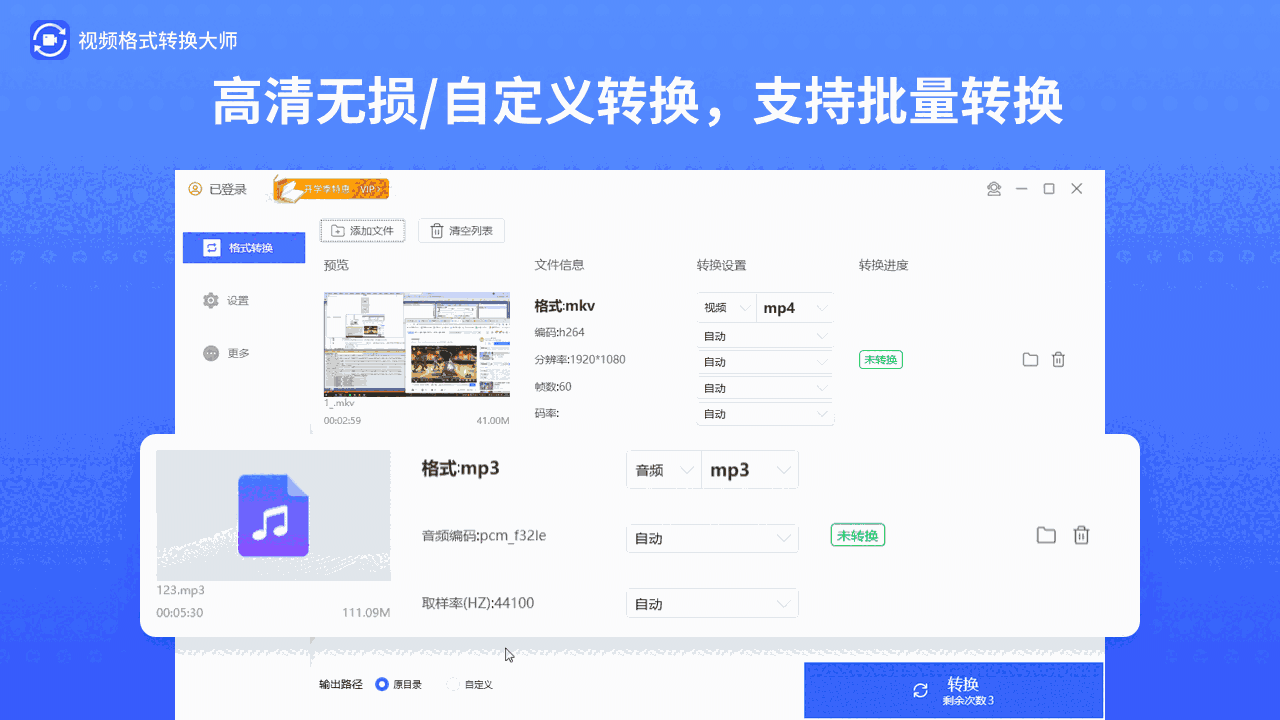 视频格式转换大师64位4.8.5