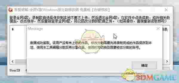全民K歌Windows版分数修改器v1.0