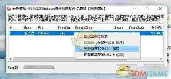 全民K歌Windows版分数修改器v1.0