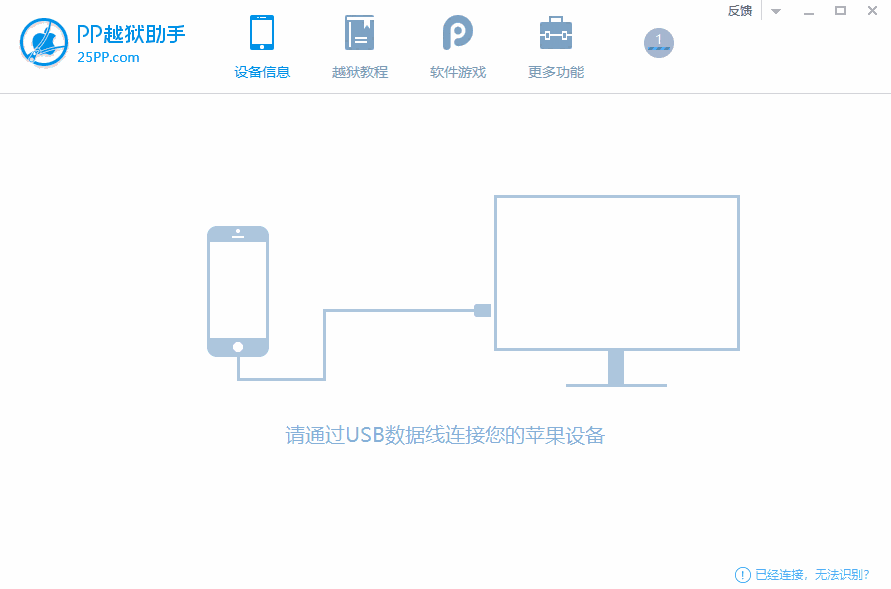 PP越狱助手最新版