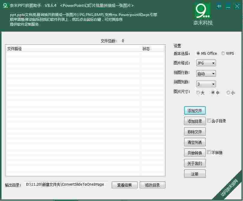 奈末PPT拼图助手