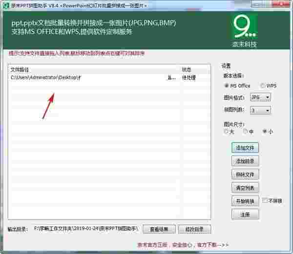 奈末PPT拼图助手