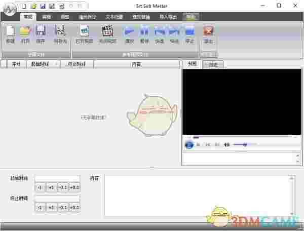 字幕编辑器旧版本
