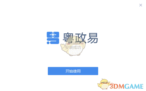 粤政易2.7.91102.42