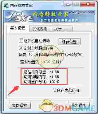 内存释放专家旧版本