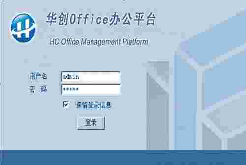 《华创Office办公平台》最新版
