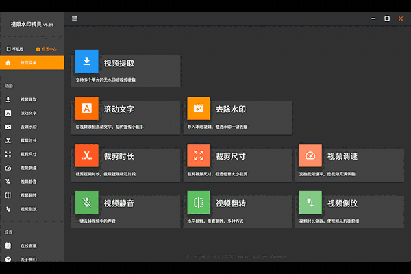 《视频水印精灵》最新版