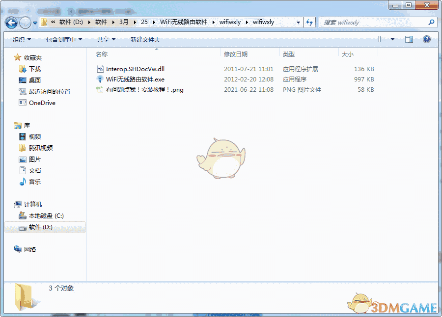 WiFi无线路由软件官方版v1.0