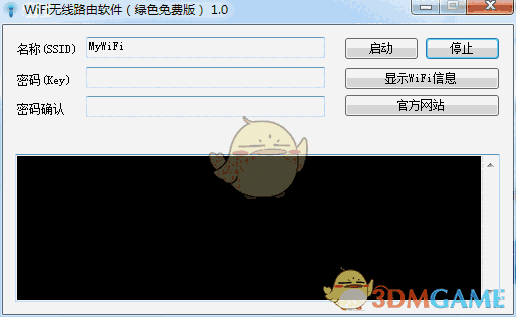 WiFi无线路由软件官方版v1.0