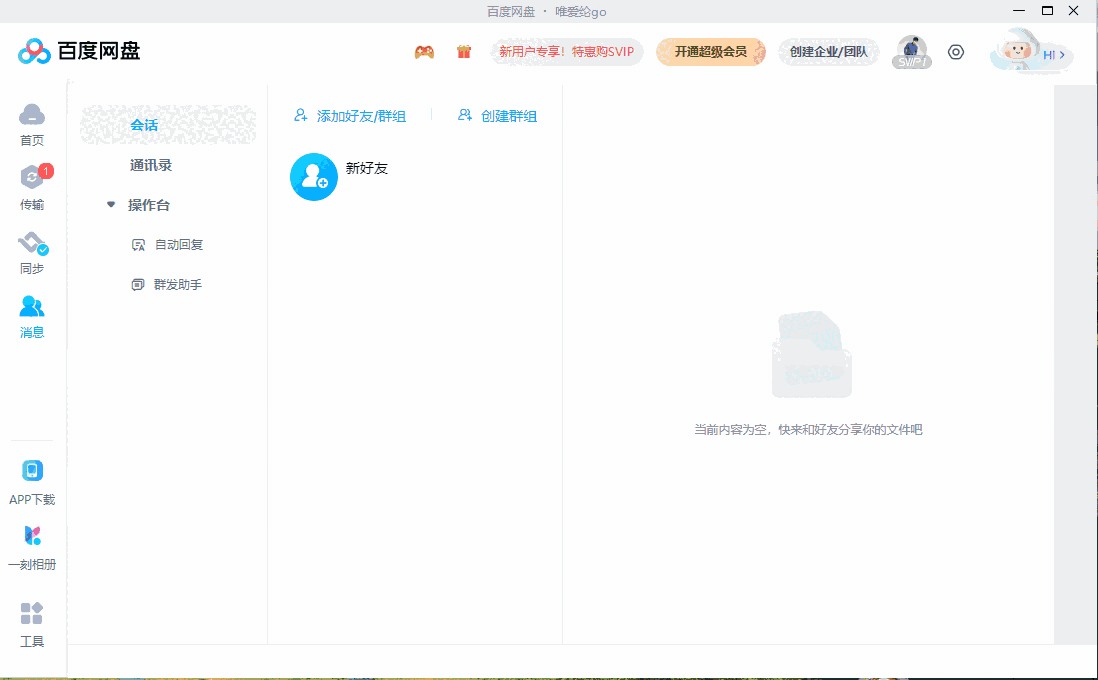 百度网盘64位7.35.1.2