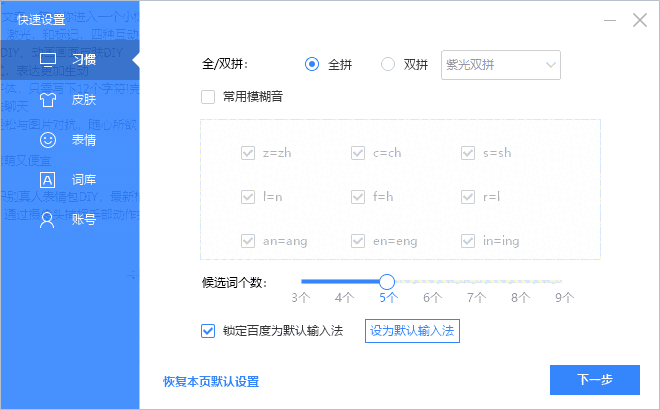 百度输入法最新版
