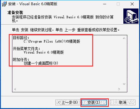 Visual Basic 6.0精简版v6.0