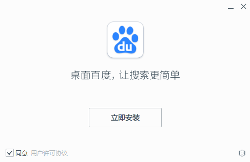 桌面百度软件3.3.0.3153