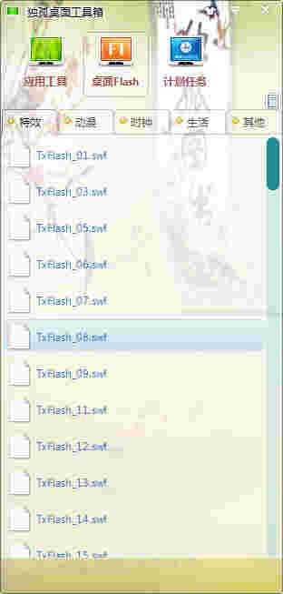 《独孤桌面工具箱》免费版