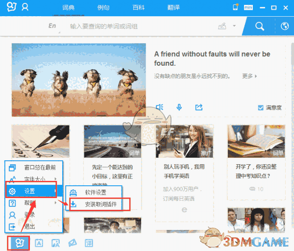 有道词典v8.10.4.0