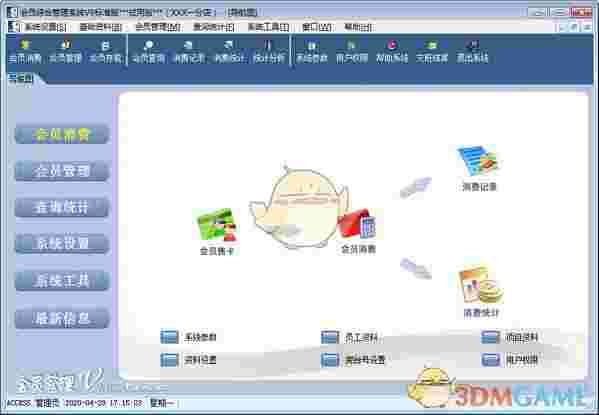 易达会员综合管理系统v9.0