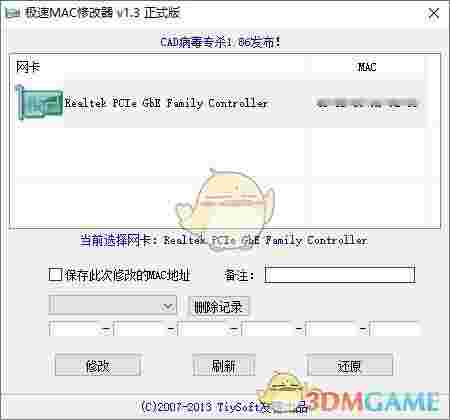 极速MAC修改器