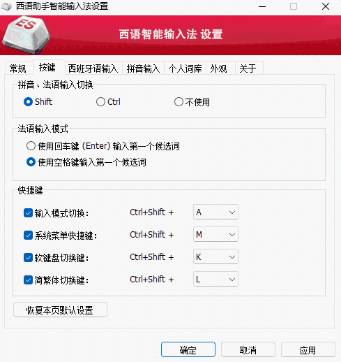 西语助手智能输入法v2.1