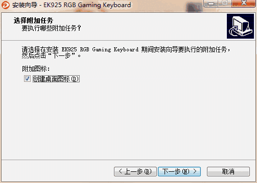 达尔优EK925RGB键盘驱动v1.0