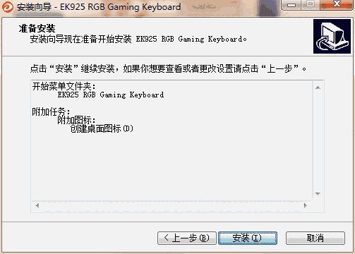 达尔优EK925RGB键盘驱动v1.0